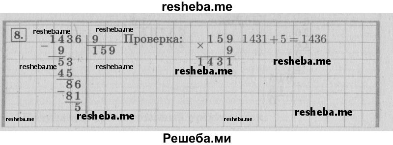     ГДЗ (Решебник 2015 №2) по
    математике    4 класс
                М.И. Моро
     /        часть 2 / что узнали. чему научились / задания на страницах 22-25 (20-23) / 8
    (продолжение 2)
    