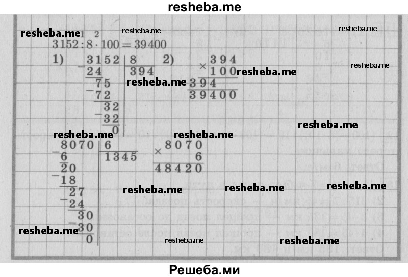     ГДЗ (Решебник 2015 №2) по
    математике    4 класс
                М.И. Моро
     /        часть 2 / что узнали. чему научились / задания на страницах 22-25 (20-23) / 9
    (продолжение 3)
    
