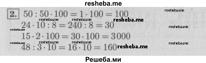     ГДЗ (Решебник 2015 №2) по
    математике    4 класс
                М.И. Моро
     /        часть 2 / что узнали. чему научились / задания на страницах 37-39 (35-37) / 2
    (продолжение 2)
    