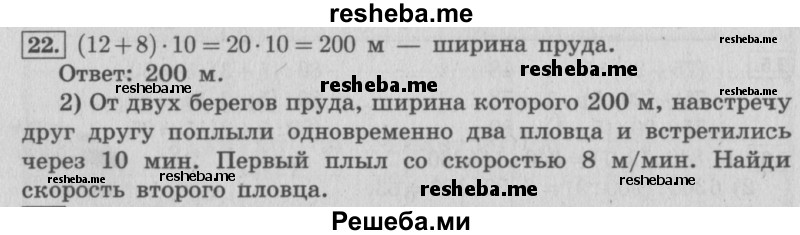     ГДЗ (Решебник 2015 №2) по
    математике    4 класс
                М.И. Моро
     /        часть 2 / что узнали. чему научились / задания на страницах 37-39 (35-37) / 22
    (продолжение 2)
    
