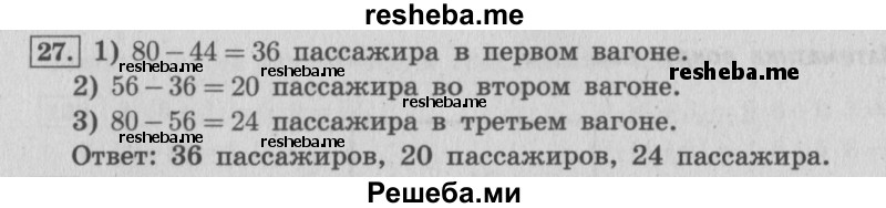     ГДЗ (Решебник 2015 №2) по
    математике    4 класс
                М.И. Моро
     /        часть 2 / что узнали. чему научились / задания на страницах 37-39 (35-37) / 27
    (продолжение 2)
    