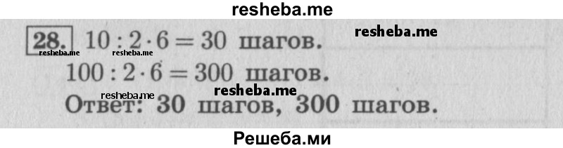    ГДЗ (Решебник 2015 №2) по
    математике    4 класс
                М.И. Моро
     /        часть 2 / что узнали. чему научились / задания на страницах 37-39 (35-37) / 28
    (продолжение 2)
    