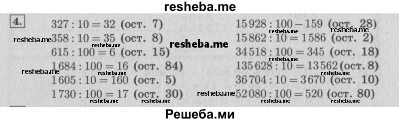     ГДЗ (Решебник 2015 №2) по
    математике    4 класс
                М.И. Моро
     /        часть 2 / что узнали. чему научились / задания на страницах 37-39 (35-37) / 4
    (продолжение 2)
    
