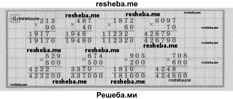    ГДЗ (Решебник 2015 №2) по
    математике    4 класс
                М.И. Моро
     /        часть 2 / что узнали. чему научились / задания на страницах 37-39 (35-37) / 6
    (продолжение 2)
    