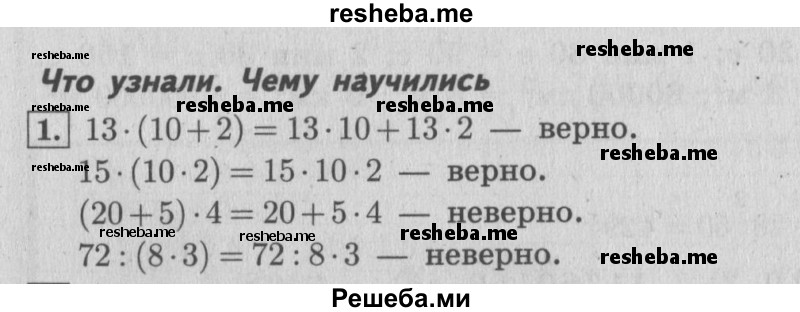     ГДЗ (Решебник 2015 №2) по
    математике    4 класс
                М.И. Моро
     /        часть 2 / что узнали. чему научились / задания на страницах 56-58 (54-56) / 1
    (продолжение 2)
    