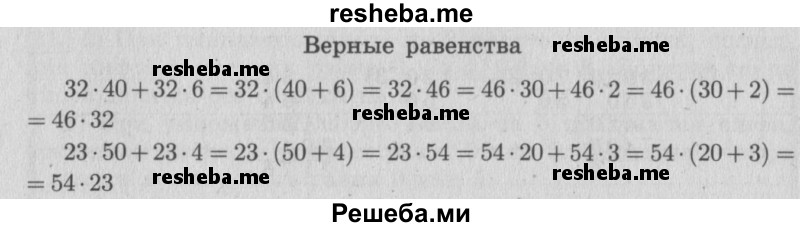     ГДЗ (Решебник 2015 №2) по
    математике    4 класс
                М.И. Моро
     /        часть 2 / что узнали. чему научились / задания на страницах 56-58 (54-56) / 10
    (продолжение 3)
    