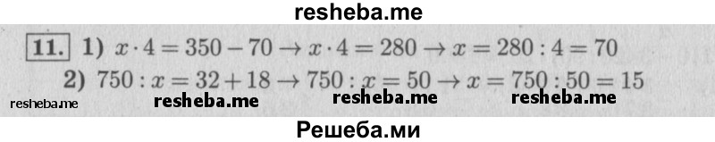     ГДЗ (Решебник 2015 №2) по
    математике    4 класс
                М.И. Моро
     /        часть 2 / что узнали. чему научились / задания на страницах 56-58 (54-56) / 11
    (продолжение 2)
    