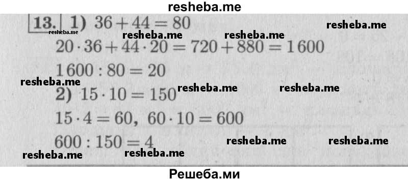     ГДЗ (Решебник 2015 №2) по
    математике    4 класс
                М.И. Моро
     /        часть 2 / что узнали. чему научились / задания на страницах 56-58 (54-56) / 13
    (продолжение 2)
    