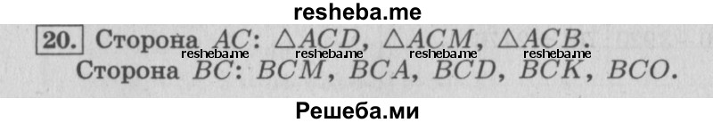     ГДЗ (Решебник 2015 №2) по
    математике    4 класс
                М.И. Моро
     /        часть 2 / что узнали. чему научились / задания на страницах 56-58 (54-56) / 20
    (продолжение 2)
    
