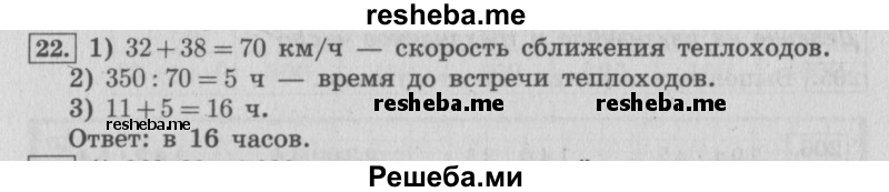    ГДЗ (Решебник 2015 №2) по
    математике    4 класс
                М.И. Моро
     /        часть 2 / что узнали. чему научились / задания на страницах 56-58 (54-56) / 22
    (продолжение 2)
    