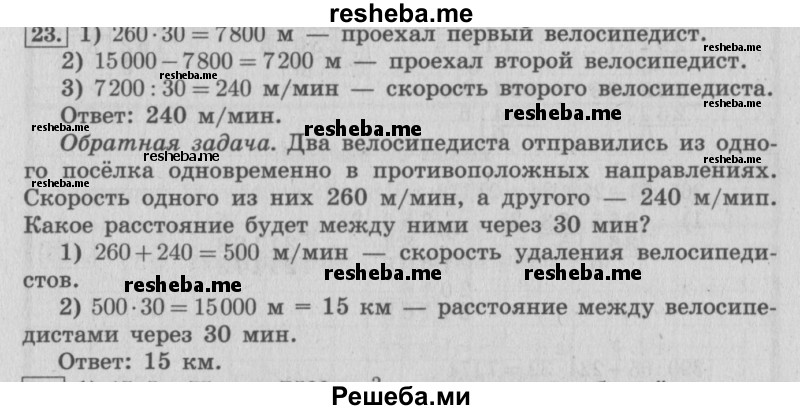     ГДЗ (Решебник 2015 №2) по
    математике    4 класс
                М.И. Моро
     /        часть 2 / что узнали. чему научились / задания на страницах 56-58 (54-56) / 23
    (продолжение 2)
    