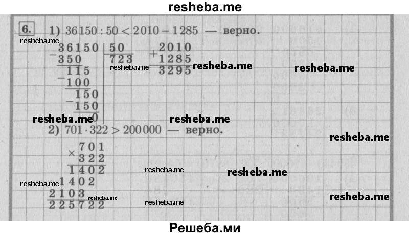     ГДЗ (Решебник 2015 №2) по
    математике    4 класс
                М.И. Моро
     /        часть 2 / что узнали. чему научились / задания на страницах 56-58 (54-56) / 6
    (продолжение 2)
    