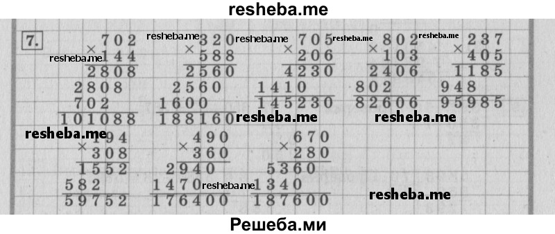     ГДЗ (Решебник 2015 №2) по
    математике    4 класс
                М.И. Моро
     /        часть 2 / что узнали. чему научились / задания на страницах 56-58 (54-56) / 7
    (продолжение 2)
    