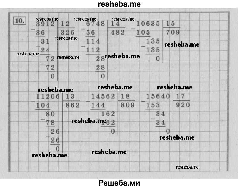     ГДЗ (Решебник 2015 №2) по
    математике    4 класс
                М.И. Моро
     /        часть 2 / что узнали. чему научились / задания на страницах 69-73 (67-71) / 10
    (продолжение 2)
    