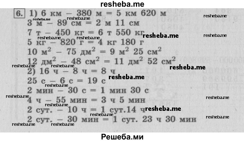     ГДЗ (Решебник 2015 №2) по
    математике    4 класс
                М.И. Моро
     /        часть 2 / что узнали. чему научились / задания на страницах 69-73 (67-71) / 6
    (продолжение 2)
    