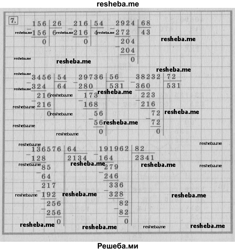     ГДЗ (Решебник 2015 №2) по
    математике    4 класс
                М.И. Моро
     /        часть 2 / что узнали. чему научились / задания на страницах 69-73 (67-71) / 7
    (продолжение 2)
    