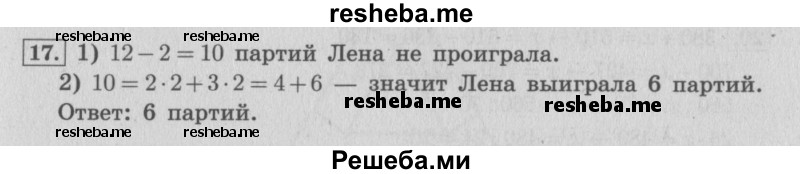     ГДЗ (Решебник 2015 №2) по
    математике    4 класс
                М.И. Моро
     /        часть 2 / что узнали. чему научились / задания на страницах 84-87 (82-85) / 17
    (продолжение 2)
    