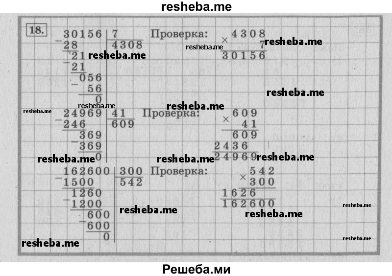     ГДЗ (Решебник 2015 №2) по
    математике    4 класс
                М.И. Моро
     /        часть 2 / что узнали. чему научились / задания на страницах 84-87 (82-85) / 18
    (продолжение 2)
    