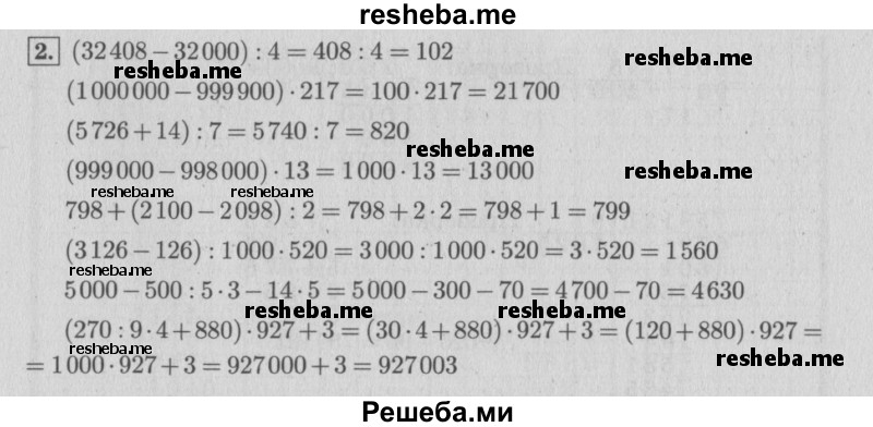     ГДЗ (Решебник 2015 №2) по
    математике    4 класс
                М.И. Моро
     /        часть 2 / что узнали. чему научились / задания на страницах 84-87 (82-85) / 2
    (продолжение 2)
    