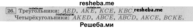     ГДЗ (Решебник 2015 №2) по
    математике    4 класс
                М.И. Моро
     /        часть 2 / что узнали. чему научились / задания на страницах 84-87 (82-85) / 26
    (продолжение 2)
    