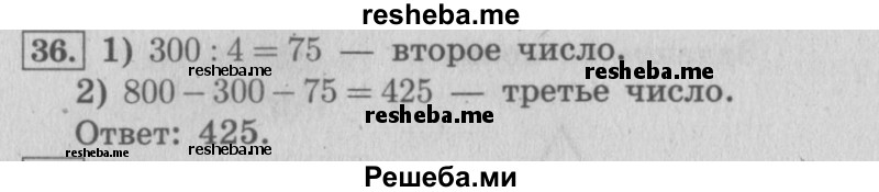     ГДЗ (Решебник 2015 №2) по
    математике    4 класс
                М.И. Моро
     /        часть 2 / что узнали. чему научились / задания на страницах 84-87 (82-85) / 36
    (продолжение 2)
    