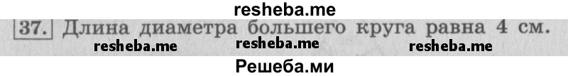     ГДЗ (Решебник 2015 №2) по
    математике    4 класс
                М.И. Моро
     /        часть 2 / что узнали. чему научились / задания на страницах 84-87 (82-85) / 37
    (продолжение 2)
    