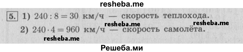     ГДЗ (Решебник 2015 №2) по
    математике    4 класс
                М.И. Моро
     /        часть 2 / что узнали. чему научились / задания на страницах 84-87 (82-85) / 5
    (продолжение 2)
    