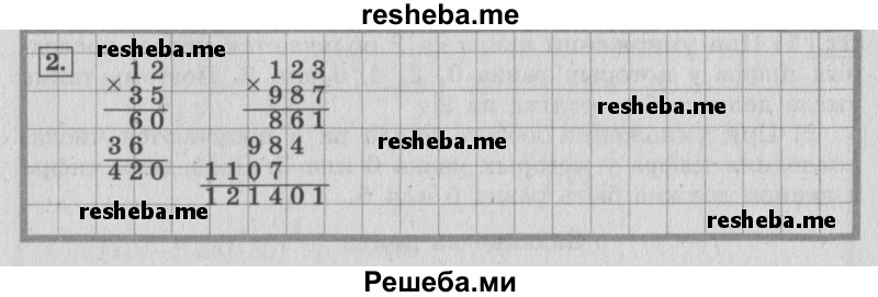     ГДЗ (Решебник 2015 №2) по
    математике    4 класс
                М.И. Моро
     /        часть 2 / вопросы для повторения / вопросы на странице 58 (56) / 2
    (продолжение 2)
    