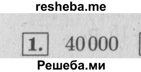     ГДЗ (Решебник 2015 №2) по
    математике    4 класс
                М.И. Моро
     /        часть 2 / проверим себя / тест на страницах 38-39 / вариант 1 / 1
    (продолжение 2)
    