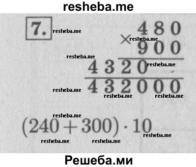     ГДЗ (Решебник 2015 №2) по
    математике    4 класс
                М.И. Моро
     /        часть 2 / проверим себя / тест на страницах 38-39 / вариант 1 / 7
    (продолжение 2)
    