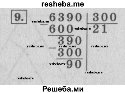     ГДЗ (Решебник 2015 №2) по
    математике    4 класс
                М.И. Моро
     /        часть 2 / проверим себя / тест на страницах 38-39 / вариант 1 / 9
    (продолжение 2)
    