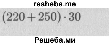     ГДЗ (Решебник 2015 №2) по
    математике    4 класс
                М.И. Моро
     /        часть 2 / проверим себя / тест на страницах 38-39 / вариант 2 / 10
    (продолжение 3)
    