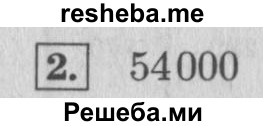     ГДЗ (Решебник 2015 №2) по
    математике    4 класс
                М.И. Моро
     /        часть 2 / проверим себя / тест на страницах 38-39 / вариант 2 / 2
    (продолжение 2)
    