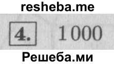     ГДЗ (Решебник 2015 №2) по
    математике    4 класс
                М.И. Моро
     /        часть 2 / проверим себя / тест на страницах 38-39 / вариант 2 / 4
    (продолжение 2)
    