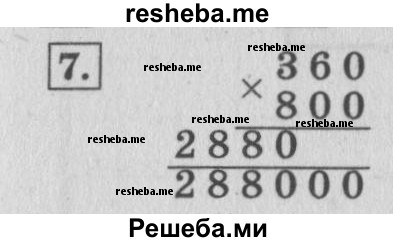     ГДЗ (Решебник 2015 №2) по
    математике    4 класс
                М.И. Моро
     /        часть 2 / проверим себя / тест на страницах 38-39 / вариант 2 / 7
    (продолжение 2)
    