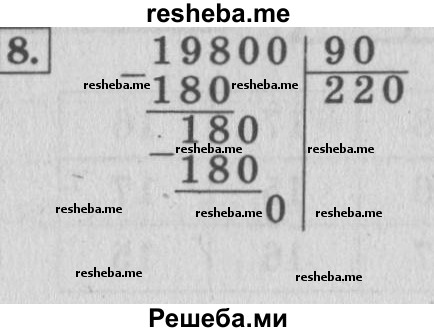     ГДЗ (Решебник 2015 №2) по
    математике    4 класс
                М.И. Моро
     /        часть 2 / проверим себя / тест на страницах 38-39 / вариант 2 / 8
    (продолжение 2)
    