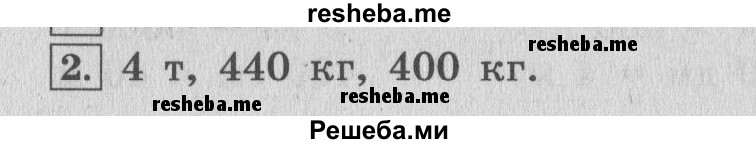     ГДЗ (Решебник 2015 №2) по
    математике    4 класс
                М.И. Моро
     /        часть 2 / проверим себя / тексты для контрольных работ / задания повышенного уровня / 2
    (продолжение 2)
    