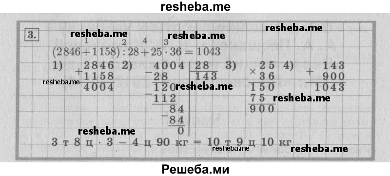     ГДЗ (Решебник 2015 №2) по
    математике    4 класс
                М.И. Моро
     /        часть 2 / проверим себя / тексты для контрольных работ / задания повышенного уровня / 3
    (продолжение 2)
    