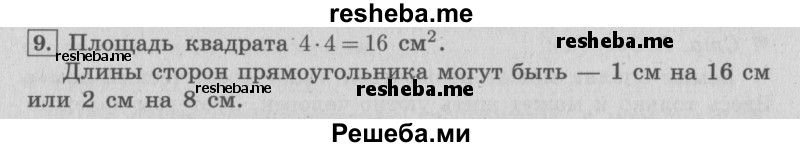     ГДЗ (Решебник 2015 №2) по
    математике    4 класс
                М.И. Моро
     /        часть 2 / проверим себя / тексты для контрольных работ / задания повышенного уровня / 9
    (продолжение 2)
    