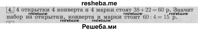     ГДЗ (Решебник 2015 №2) по
    математике    4 класс
                М.И. Моро
     /        часть 2 / наши проекты / страницы 40-41 / 4
    (продолжение 2)
    