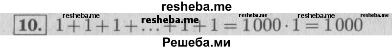     ГДЗ (Решебник 2015 №2) по
    математике    4 класс
                М.И. Моро
     /        часть 2 / итоговое повторение всего изученного / нумерация / 10
    (продолжение 2)
    