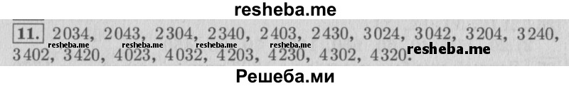     ГДЗ (Решебник 2015 №2) по
    математике    4 класс
                М.И. Моро
     /        часть 2 / итоговое повторение всего изученного / нумерация / 11
    (продолжение 2)
    