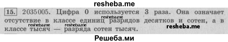     ГДЗ (Решебник 2015 №2) по
    математике    4 класс
                М.И. Моро
     /        часть 2 / итоговое повторение всего изученного / нумерация / 15
    (продолжение 2)
    