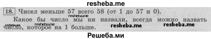     ГДЗ (Решебник 2015 №2) по
    математике    4 класс
                М.И. Моро
     /        часть 2 / итоговое повторение всего изученного / нумерация / 18
    (продолжение 2)
    
