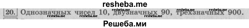     ГДЗ (Решебник 2015 №2) по
    математике    4 класс
                М.И. Моро
     /        часть 2 / итоговое повторение всего изученного / нумерация / 20
    (продолжение 2)
    
