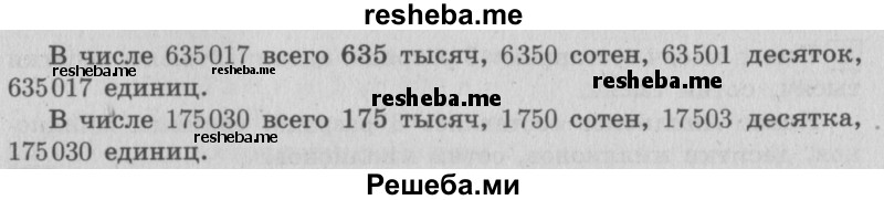     ГДЗ (Решебник 2015 №2) по
    математике    4 класс
                М.И. Моро
     /        часть 2 / итоговое повторение всего изученного / нумерация / 24
    (продолжение 3)
    