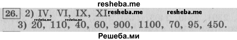     ГДЗ (Решебник 2015 №2) по
    математике    4 класс
                М.И. Моро
     /        часть 2 / итоговое повторение всего изученного / нумерация / 26
    (продолжение 2)
    