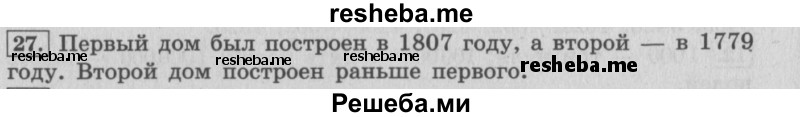    ГДЗ (Решебник 2015 №2) по
    математике    4 класс
                М.И. Моро
     /        часть 2 / итоговое повторение всего изученного / нумерация / 27
    (продолжение 2)
    