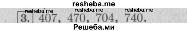     ГДЗ (Решебник 2015 №2) по
    математике    4 класс
                М.И. Моро
     /        часть 2 / итоговое повторение всего изученного / нумерация / 3
    (продолжение 2)
    