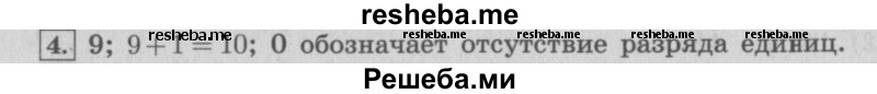     ГДЗ (Решебник 2015 №2) по
    математике    4 класс
                М.И. Моро
     /        часть 2 / итоговое повторение всего изученного / нумерация / 4
    (продолжение 2)
    